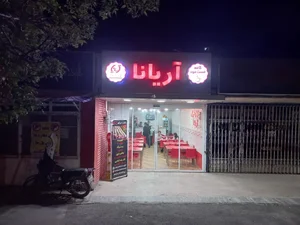 کبابسرای آریانا 3