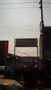 هنرستان و متوسطه اول سید الشهدا (ع) 2