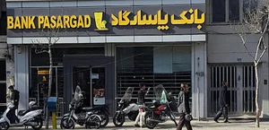 بانک پاسارگاد