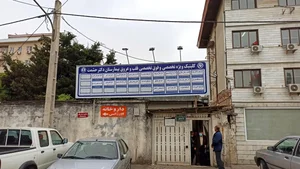مرکز آموزشی و ‌درمانی دکتر حشمت 2