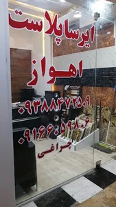 شرکت تزئینات ساختمانی پاسارگارد