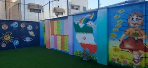 دبستان و پیش دبستانی غیردولتی سفیران یاس