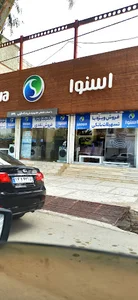 فروشگاه اسنوا