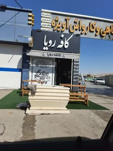 کافه رویا 2