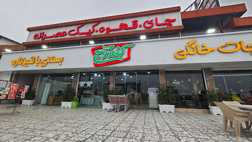 بازارچه محلی و سبزیجات خانگی کندوج