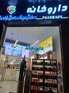 داروخانه دکتر صادق زادگان