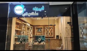 گالری نقره و فیروزه ملکوتی 4