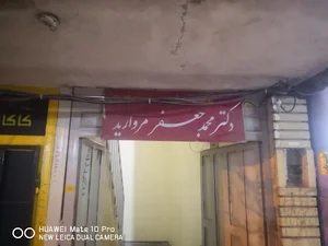 مطب دکتر محمدجواد مروارید