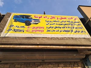 مرکز مایه کوبی و واکسیناسیون دام سیمرغ(کهریزک و باقرشهر)