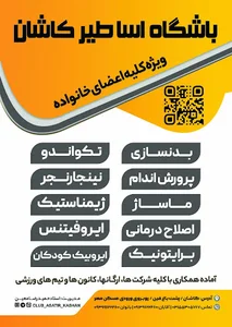 باشگاه اساطير كاشان