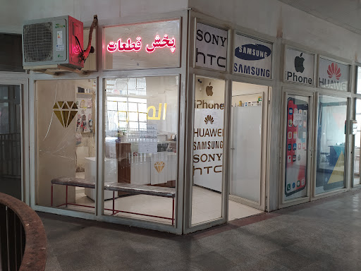 تعمیرات موبایل الماس