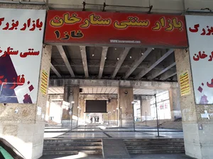 بازار سنتی ستارخان