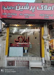 املاک پرشین اصفهان 3