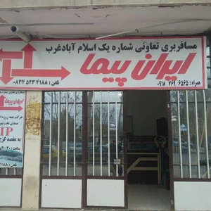 شرکت تعاونی 2 پیک معتمد
