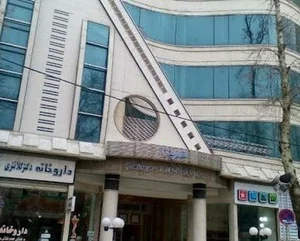 داندانپزشکی مهدی لمعی