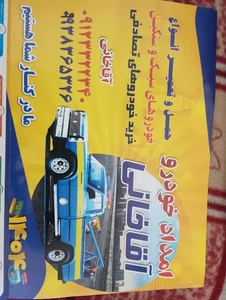امداد خودرو آقا خانی