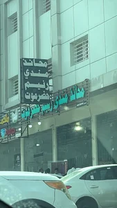 جولدن السودة
