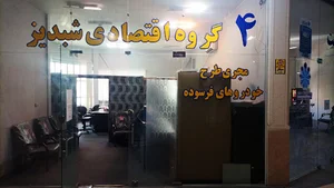 صنایع خودروسازی شبدیز پارس