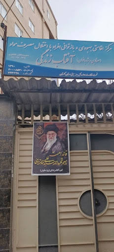 کمپ زنان آفتاب زندگی