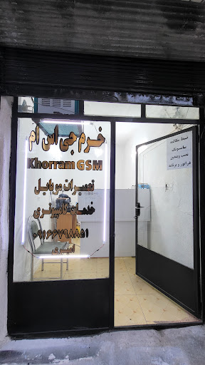 خرم جی اس ام