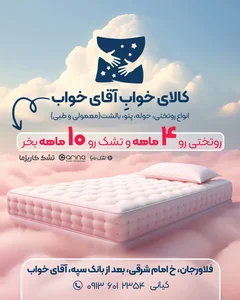 کالای خواب آقای خواب