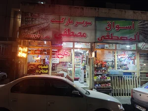 هایپر مارکت بهاره