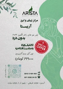 مرکز زیبایی آریستا