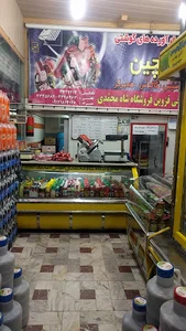 فروشگاه شاه محمدی