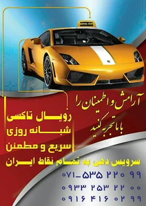 آژانس تاکسی سرویس رویال
