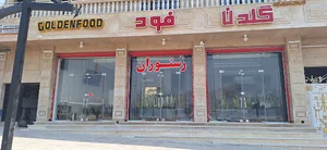 رستوران گلدن فود