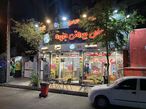 ساندویچ بیروت جزیره