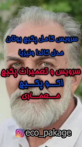 تعمیر پکیج تهران تمام مناطق (معماری) 5
