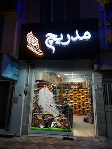 Modrich shoe store