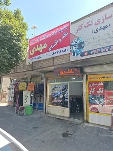 باطری و لوازم برقی مهدی 2