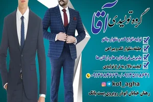 تولیدی کت و شلوار آقا 3