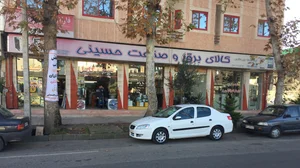 برق و صنعت حسینی 2