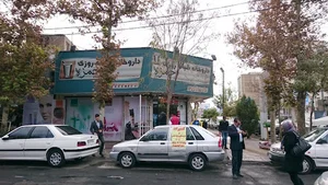 داروخانه شبانه‌روزی حمزه