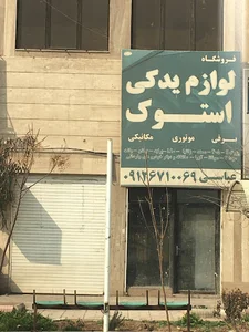 فروشگاه ۲۰۶ پرو