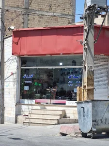 املاک کوروش