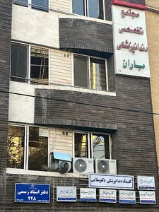 دکتر وجیهه کامل | دندانپزشکی کودکان