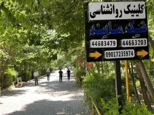 کلینیک روانشناسی و روانپزشکی نیک مایند