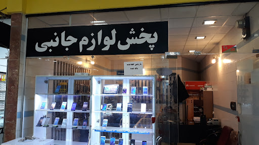 موبایل جواد