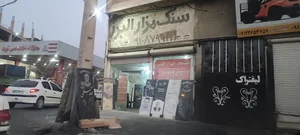 سنگ مزار البرز