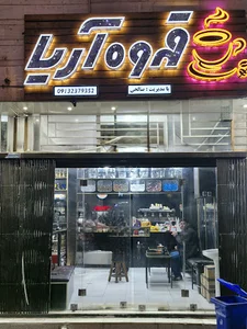 قهوه آریا