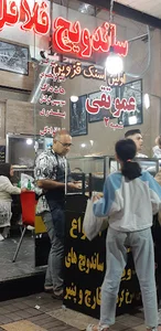 ساندویچ فلافل عموتقی شعبه ۲
