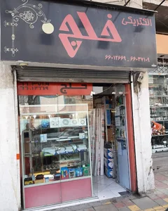 الکتریکی خلج