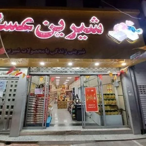 فروشگاه شیرین عسل 3