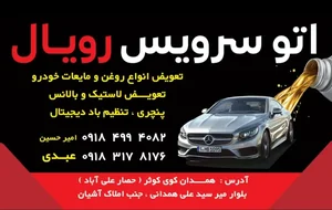 تعویض روغنی رویال 3
