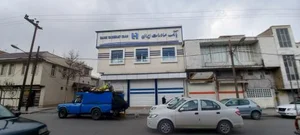 بانک صادرات شعبه وحدت۲۳۳۰