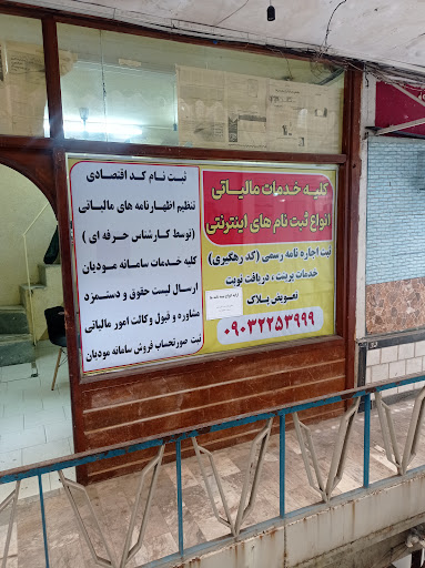 خدمات مالیاتی و کافی نت vip